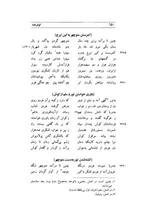 کوش نامه به کوشش جلال متینی - حکیم ایرانشان بن ابی الخیر - تصویر ۶۵۰