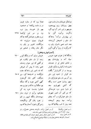 کوش نامه به کوشش جلال متینی - حکیم ایرانشان بن ابی الخیر - تصویر ۶۵۱