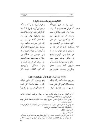 کوش نامه به کوشش جلال متینی - حکیم ایرانشان بن ابی الخیر - تصویر ۶۵۲