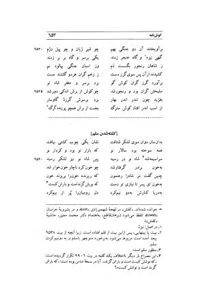کوش نامه به کوشش جلال متینی - حکیم ایرانشان بن ابی الخیر - تصویر ۶۵۳