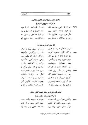 کوش نامه به کوشش جلال متینی - حکیم ایرانشان بن ابی الخیر - تصویر ۶۵۴