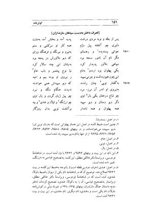 کوش نامه به کوشش جلال متینی - حکیم ایرانشان بن ابی الخیر - تصویر ۶۵۶