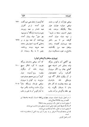 کوش نامه به کوشش جلال متینی - حکیم ایرانشان بن ابی الخیر - تصویر ۶۵۷