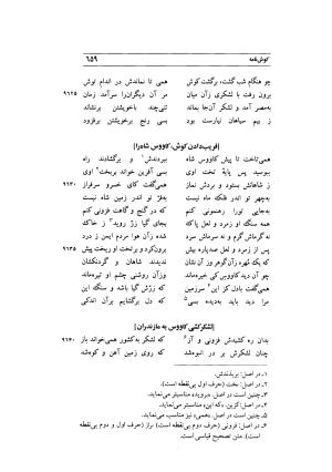 کوش نامه به کوشش جلال متینی - حکیم ایرانشان بن ابی الخیر - تصویر ۶۵۹