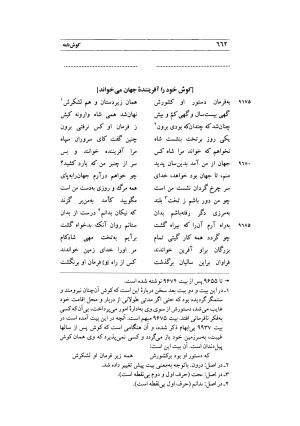 کوش نامه به کوشش جلال متینی - حکیم ایرانشان بن ابی الخیر - تصویر ۶۶۲