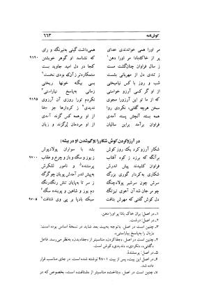 کوش نامه به کوشش جلال متینی - حکیم ایرانشان بن ابی الخیر - تصویر ۶۶۳