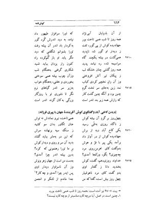 کوش نامه به کوشش جلال متینی - حکیم ایرانشان بن ابی الخیر - تصویر ۶۶۴