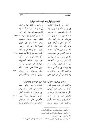 کوش نامه به کوشش جلال متینی - حکیم ایرانشان بن ابی الخیر - تصویر ۶۶۷