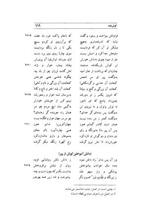 کوش نامه به کوشش جلال متینی - حکیم ایرانشان بن ابی الخیر - تصویر ۶۶۹