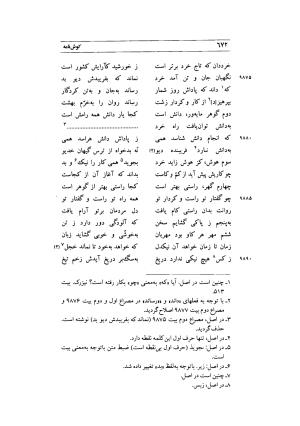 کوش نامه به کوشش جلال متینی - حکیم ایرانشان بن ابی الخیر - تصویر ۶۷۲