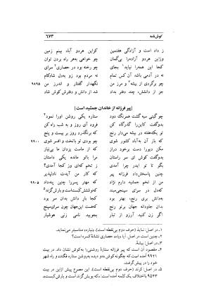 کوش نامه به کوشش جلال متینی - حکیم ایرانشان بن ابی الخیر - تصویر ۶۷۳