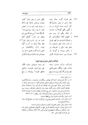 کوش نامه به کوشش جلال متینی - حکیم ایرانشان بن ابی الخیر - تصویر ۶۷۴