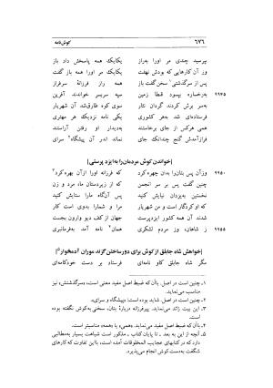کوش نامه به کوشش جلال متینی - حکیم ایرانشان بن ابی الخیر - تصویر ۶۷۶