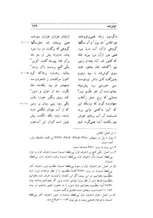 کوش نامه به کوشش جلال متینی - حکیم ایرانشان بن ابی الخیر - تصویر ۶۷۹