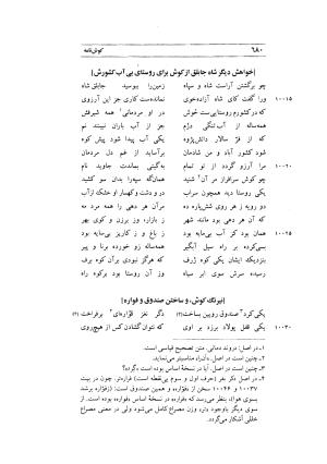 کوش نامه به کوشش جلال متینی - حکیم ایرانشان بن ابی الخیر - تصویر ۶۸۰