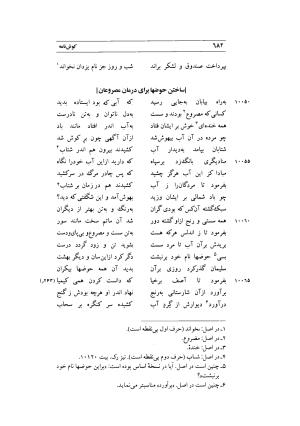 کوش نامه به کوشش جلال متینی - حکیم ایرانشان بن ابی الخیر - تصویر ۶۸۲