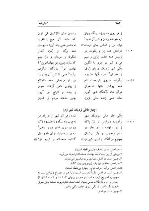 کوش نامه به کوشش جلال متینی - حکیم ایرانشان بن ابی الخیر - تصویر ۶۸۴