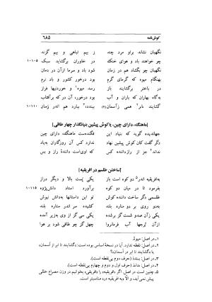 کوش نامه به کوشش جلال متینی - حکیم ایرانشان بن ابی الخیر - تصویر ۶۸۵