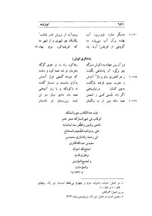 کوش نامه به کوشش جلال متینی - حکیم ایرانشان بن ابی الخیر - تصویر ۶۸۶