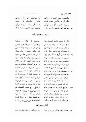 گلشن راز به کوشش صمد موحد - شیخ محمود شبستری - تصویر ۱۰۵