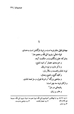 صد میدان به اهتمام عبدالحی حبیبی - خواجه عبدالله انصاری - تصویر ۳۲