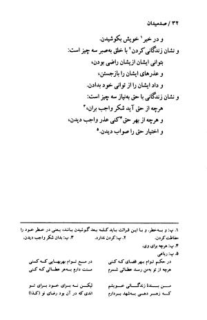 صد میدان به اهتمام عبدالحی حبیبی - خواجه عبدالله انصاری - تصویر ۳۵
