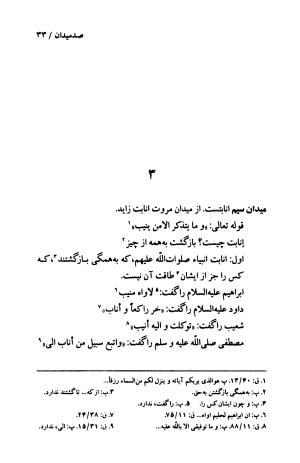 صد میدان به اهتمام عبدالحی حبیبی - خواجه عبدالله انصاری - تصویر ۳۶