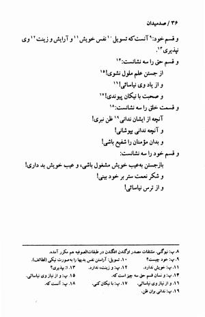 صد میدان به اهتمام عبدالحی حبیبی - خواجه عبدالله انصاری - تصویر ۳۹