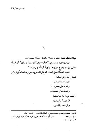 صد میدان به اهتمام عبدالحی حبیبی - خواجه عبدالله انصاری - تصویر ۴۲