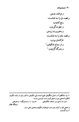 صد میدان به اهتمام عبدالحی حبیبی - خواجه عبدالله انصاری - تصویر ۴۳