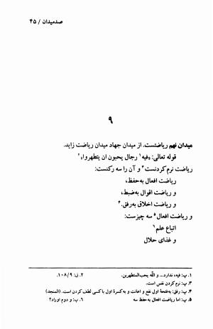 صد میدان به اهتمام عبدالحی حبیبی - خواجه عبدالله انصاری - تصویر ۴۸