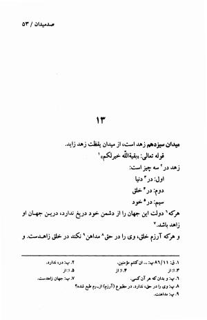 صد میدان به اهتمام عبدالحی حبیبی - خواجه عبدالله انصاری - تصویر ۵۶