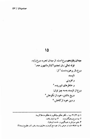 صد میدان به اهتمام عبدالحی حبیبی - خواجه عبدالله انصاری - تصویر ۶۰