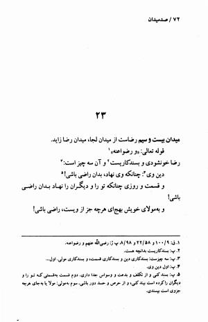 صد میدان به اهتمام عبدالحی حبیبی - خواجه عبدالله انصاری - تصویر ۷۵