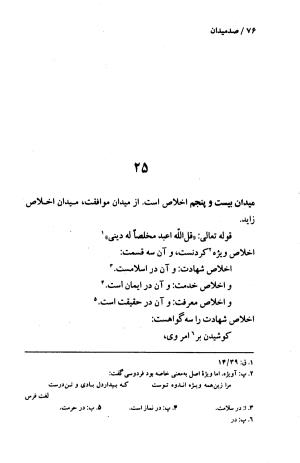 صد میدان به اهتمام عبدالحی حبیبی - خواجه عبدالله انصاری - تصویر ۷۹