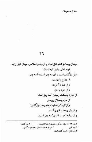 صد میدان به اهتمام عبدالحی حبیبی - خواجه عبدالله انصاری - تصویر ۸۱