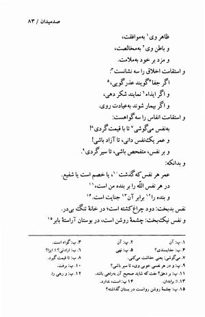 صد میدان به اهتمام عبدالحی حبیبی - خواجه عبدالله انصاری - تصویر ۸۶