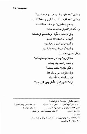 صد میدان به اهتمام عبدالحی حبیبی - خواجه عبدالله انصاری - تصویر ۹۲