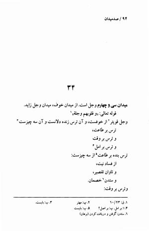 صد میدان به اهتمام عبدالحی حبیبی - خواجه عبدالله انصاری - تصویر ۹۷