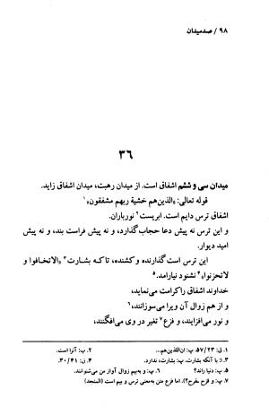 صد میدان به اهتمام عبدالحی حبیبی - خواجه عبدالله انصاری - تصویر ۱۰۱