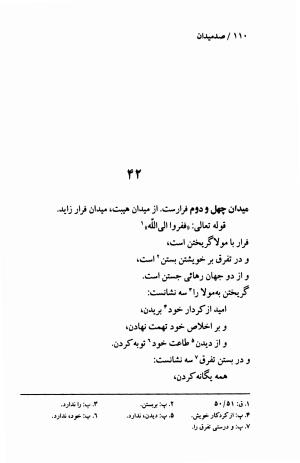 صد میدان به اهتمام عبدالحی حبیبی - خواجه عبدالله انصاری - تصویر ۱۱۳