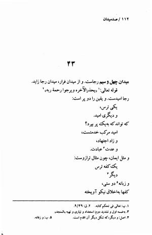 صد میدان به اهتمام عبدالحی حبیبی - خواجه عبدالله انصاری - تصویر ۱۱۵