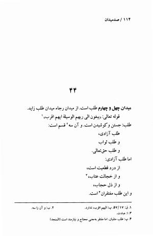 صد میدان به اهتمام عبدالحی حبیبی - خواجه عبدالله انصاری - تصویر ۱۱۷
