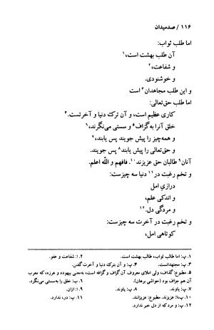 صد میدان به اهتمام عبدالحی حبیبی - خواجه عبدالله انصاری - تصویر ۱۱۹