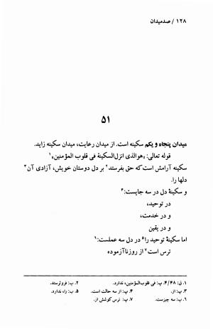 صد میدان به اهتمام عبدالحی حبیبی - خواجه عبدالله انصاری - تصویر ۱۳۱