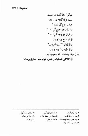 صد میدان به اهتمام عبدالحی حبیبی - خواجه عبدالله انصاری - تصویر ۱۳۸