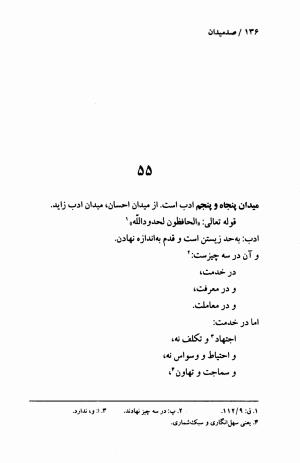 صد میدان به اهتمام عبدالحی حبیبی - خواجه عبدالله انصاری - تصویر ۱۳۹