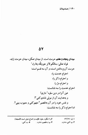 صد میدان به اهتمام عبدالحی حبیبی - خواجه عبدالله انصاری - تصویر ۱۴۳