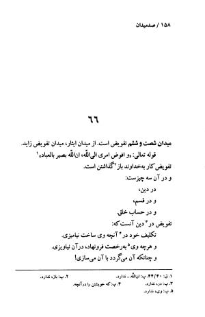 صد میدان به اهتمام عبدالحی حبیبی - خواجه عبدالله انصاری - تصویر ۱۶۱