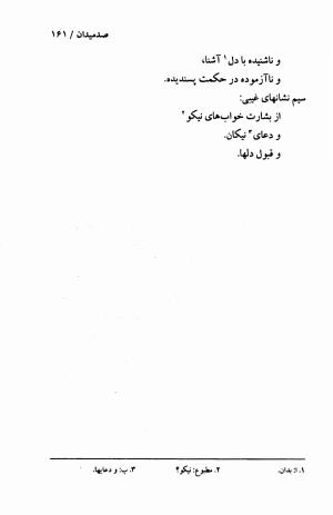 صد میدان به اهتمام عبدالحی حبیبی - خواجه عبدالله انصاری - تصویر ۱۶۴